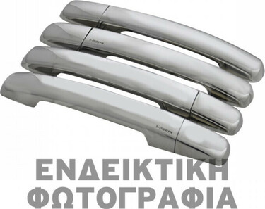 ΧΕΡΟΥΛΙΑ ΠΟΡΤΑΣ ΓΙΑ VW POLO 4D/5D/SW 2005-2009  ΧΡΩΜΙΟ ΜΕΤΑΛΛΙΚΑ