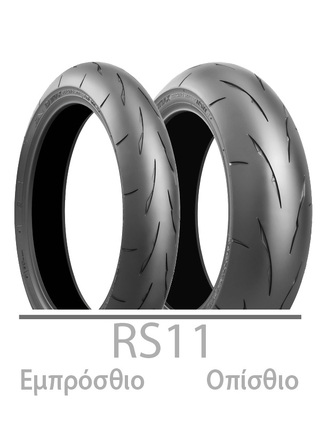 ΕΛΑΣΤΙΚ 120/70 ZR17 RS11F 58W